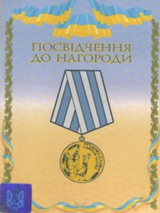 Свидетельство к  награде Медалью «Трудова слава» учебного центра Успех Киев